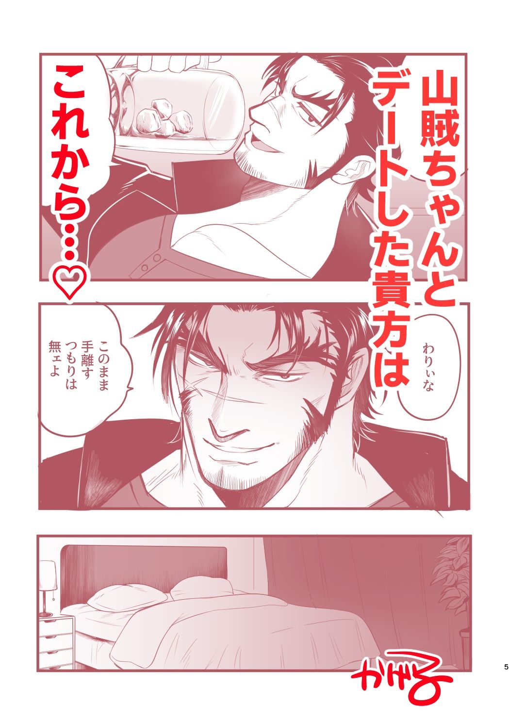 大好き！山賊ちゃん！ - サンプル画像 1