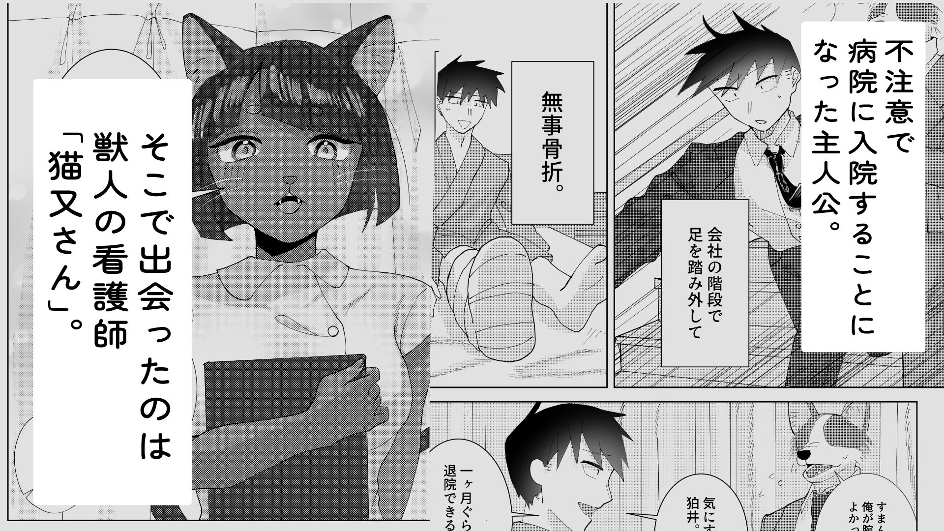 発情期の獣人看護師猫又さんと中出しセックスする話 - サンプル画像 1
