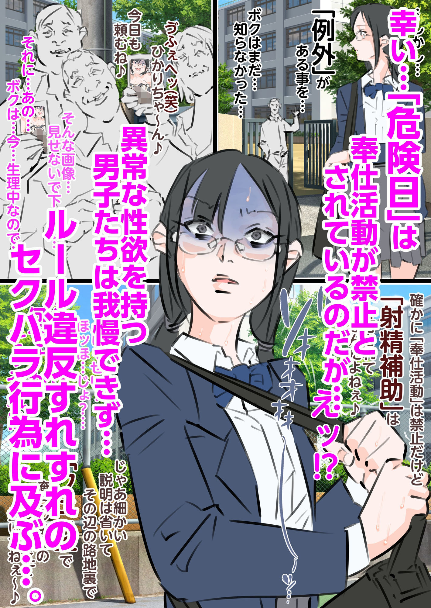 新人風紀委員長性奉仕活動記録2 - サンプル画像 3