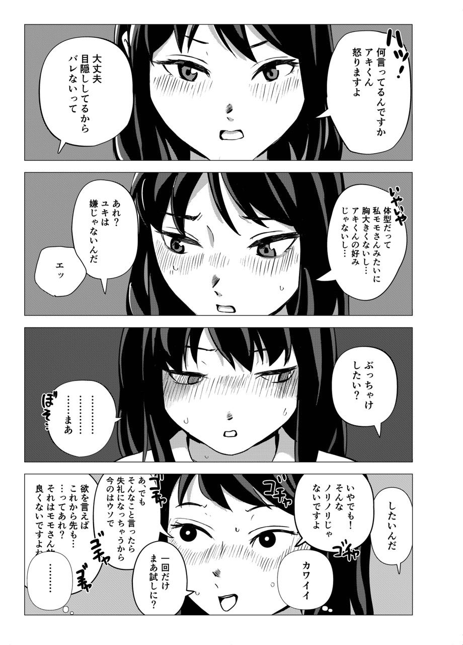 彼女がオカズを持ってくる - サンプル画像 6