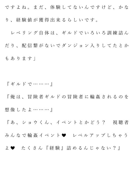 自宅がエロトラップダンジョン化したので配信始めました。第十一話 - サンプル画像 3