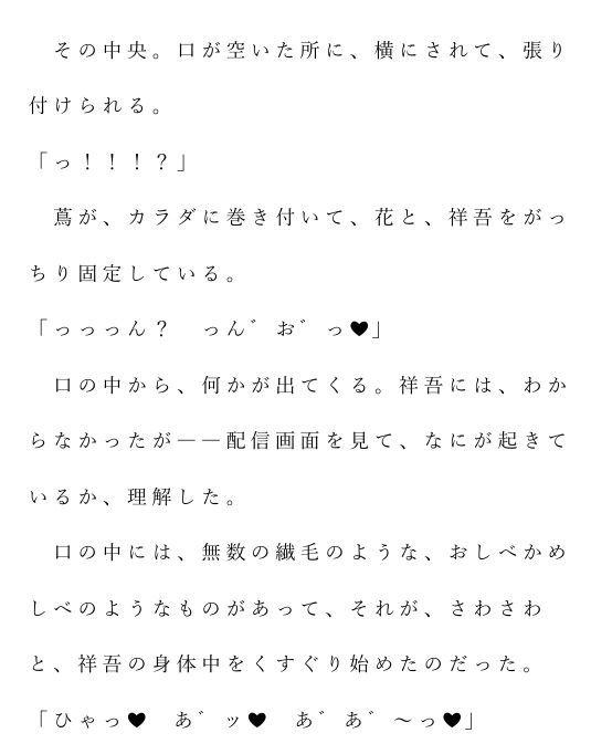 自宅がエロトラップダンジョン化したので配信始めました。第十一話 - サンプル画像 4
