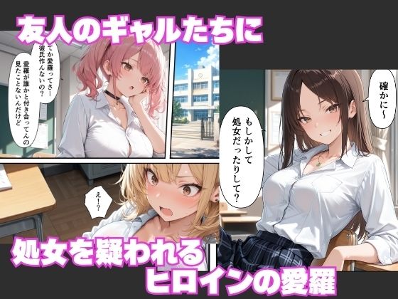 強気なギャル幼馴染のパシリにされた陰キャの俺、仕返しに中出ししたらメス堕ちした話 - サンプル画像 1