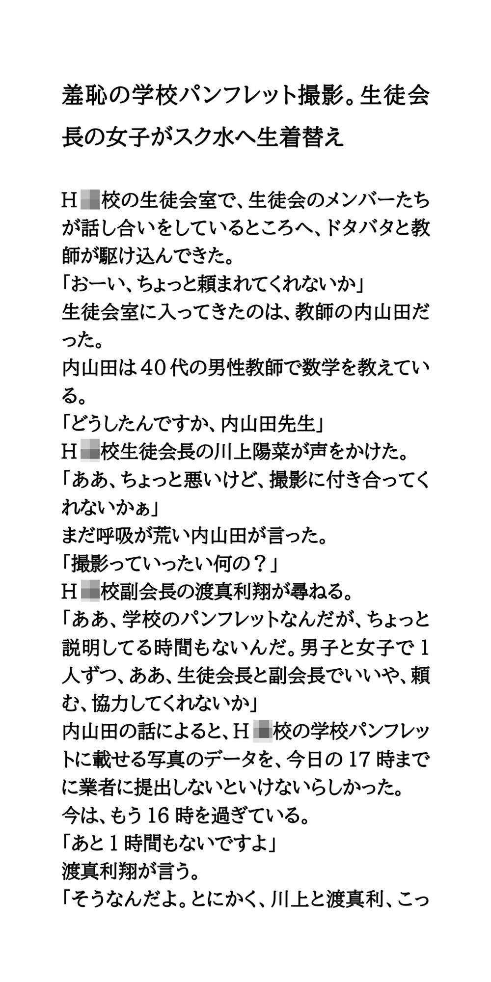 羞恥の学校パンフレット撮影。生徒会長の女子がスク水へ生着替え - サンプル画像 1