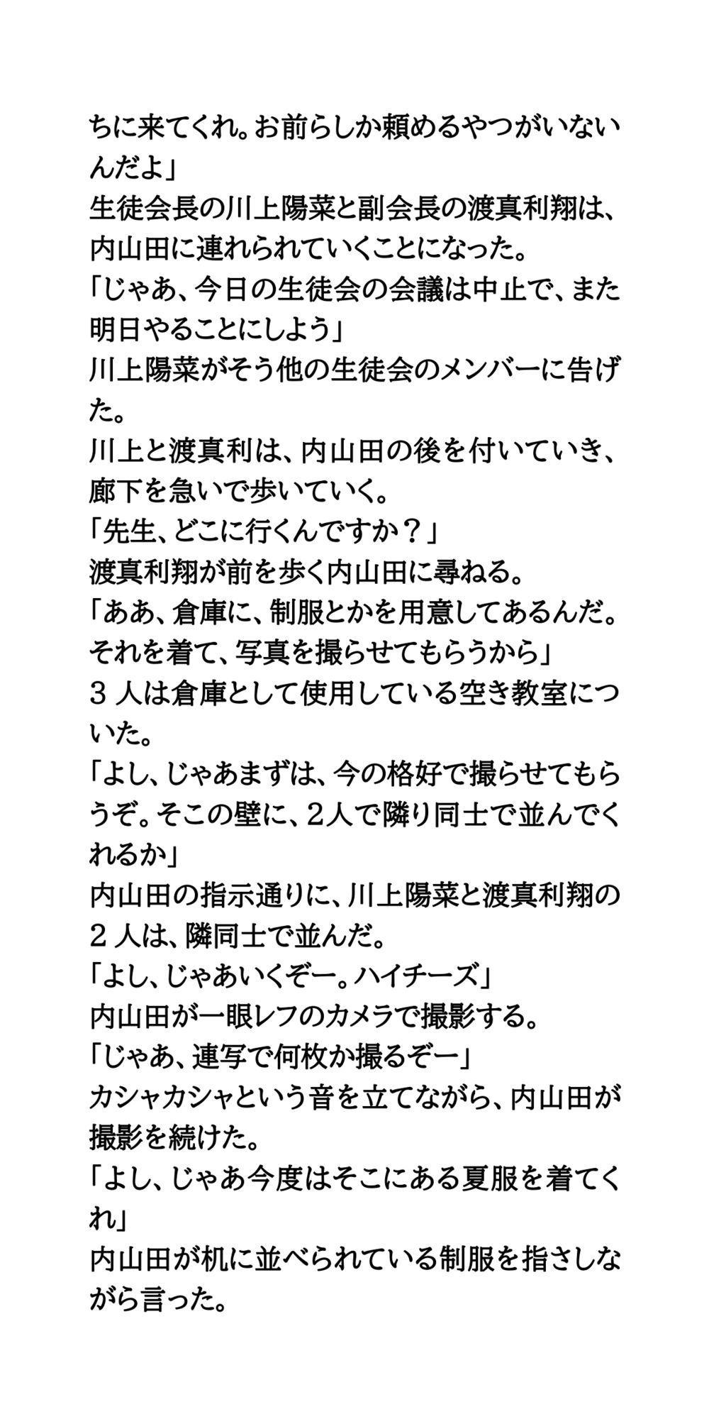 羞恥の学校パンフレット撮影。生徒会長の女子がスク水へ生着替え - サンプル画像 2
