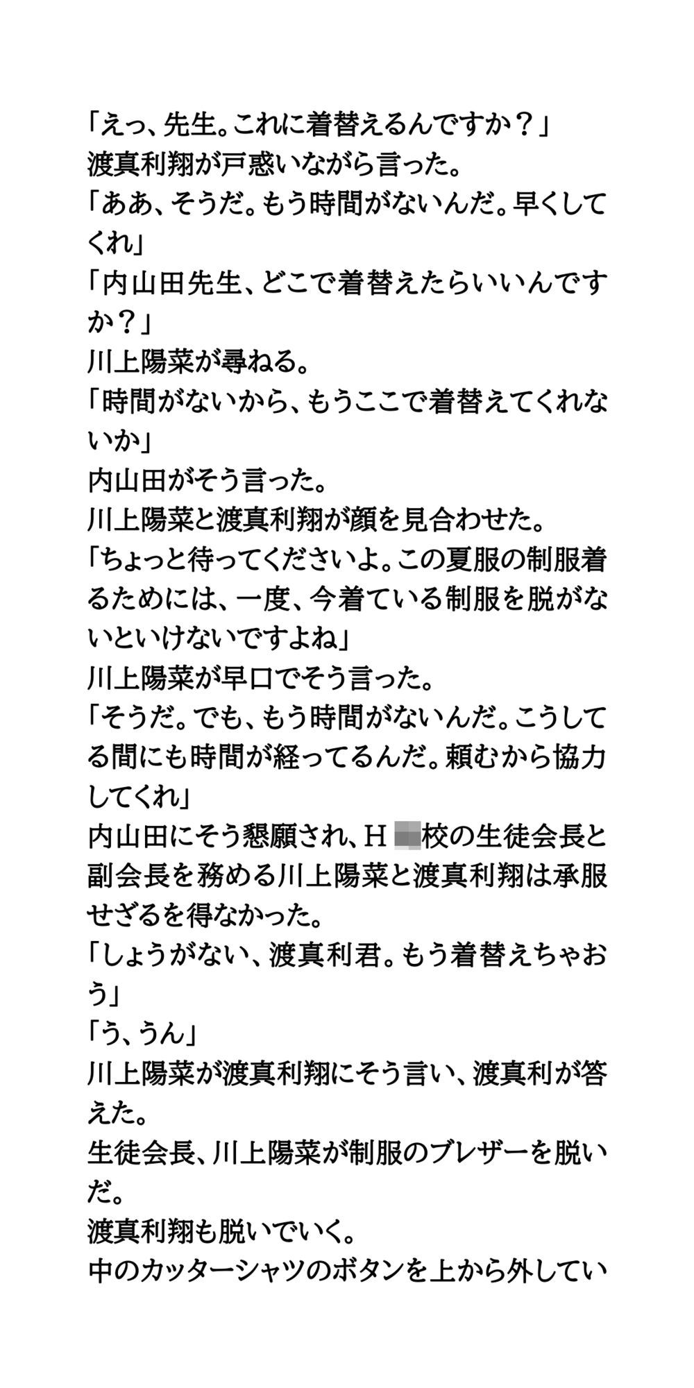 羞恥の学校パンフレット撮影。生徒会長の女子がスク水へ生着替え - サンプル画像 3