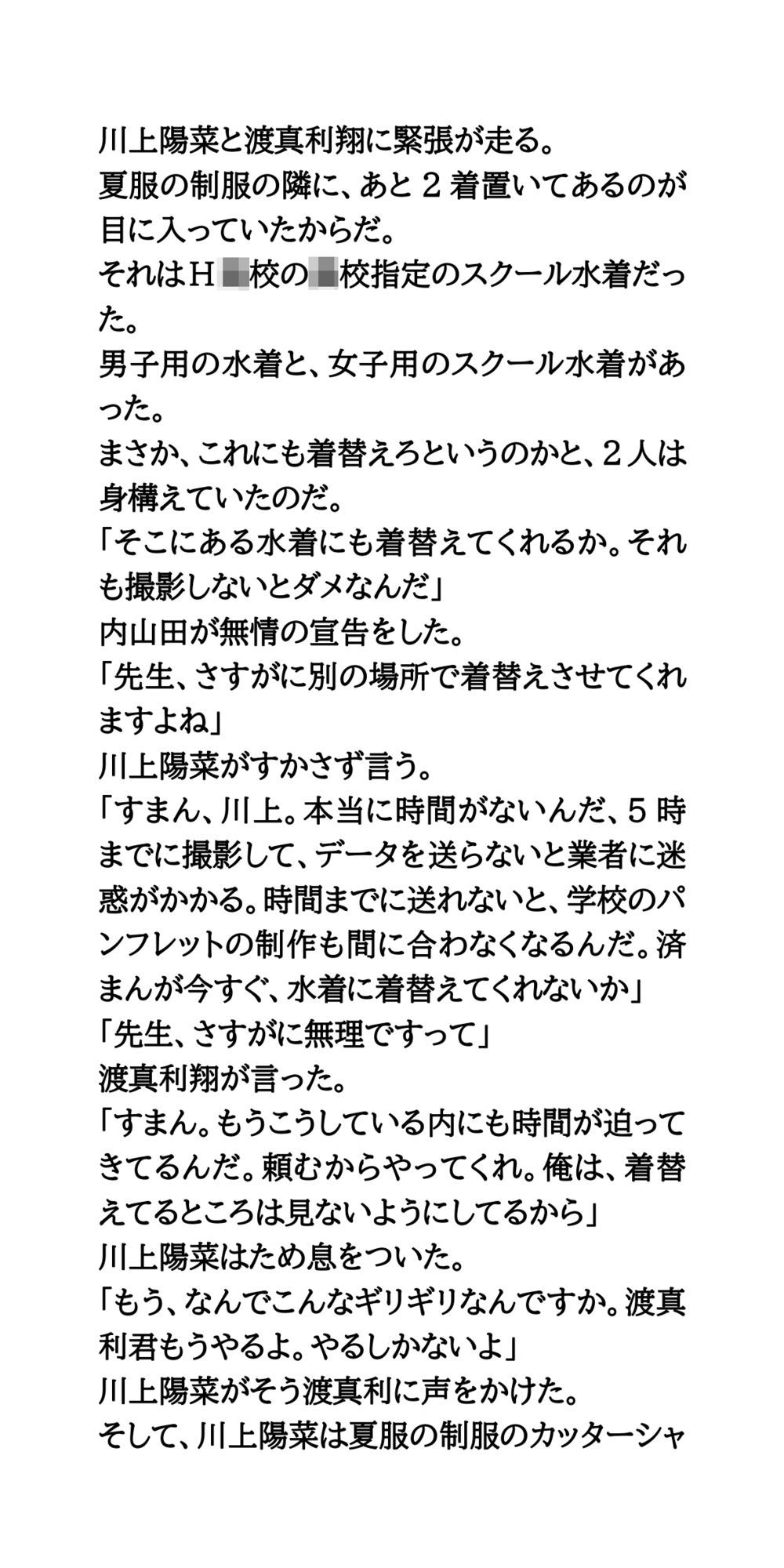 羞恥の学校パンフレット撮影。生徒会長の女子がスク水へ生着替え - サンプル画像 5