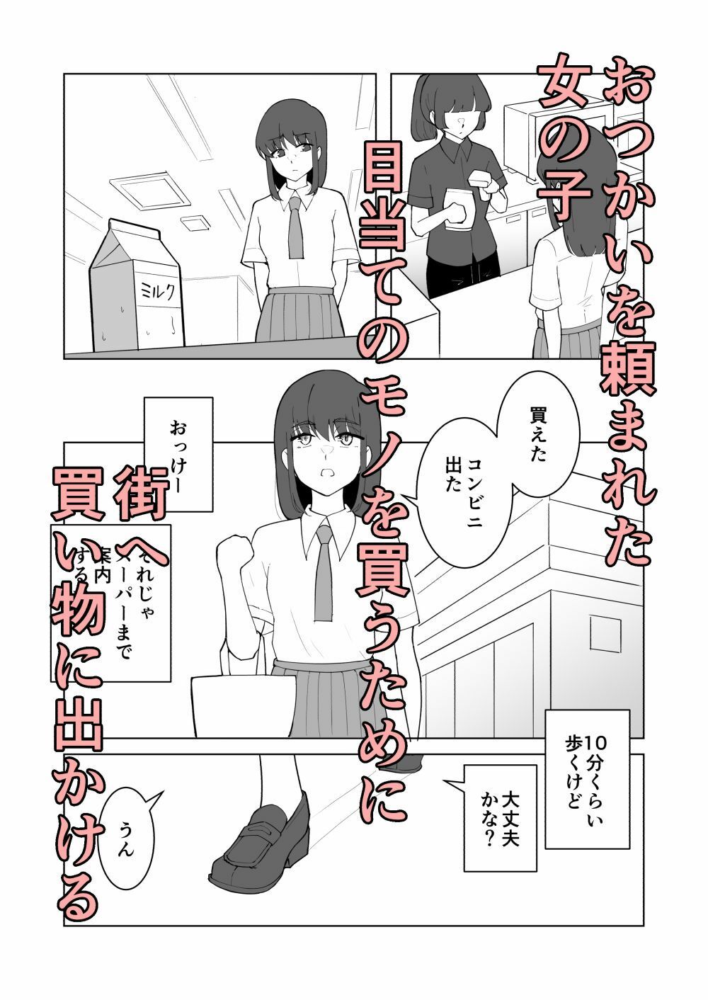 女の子が買い物行くだけ…？ - サンプル画像 1