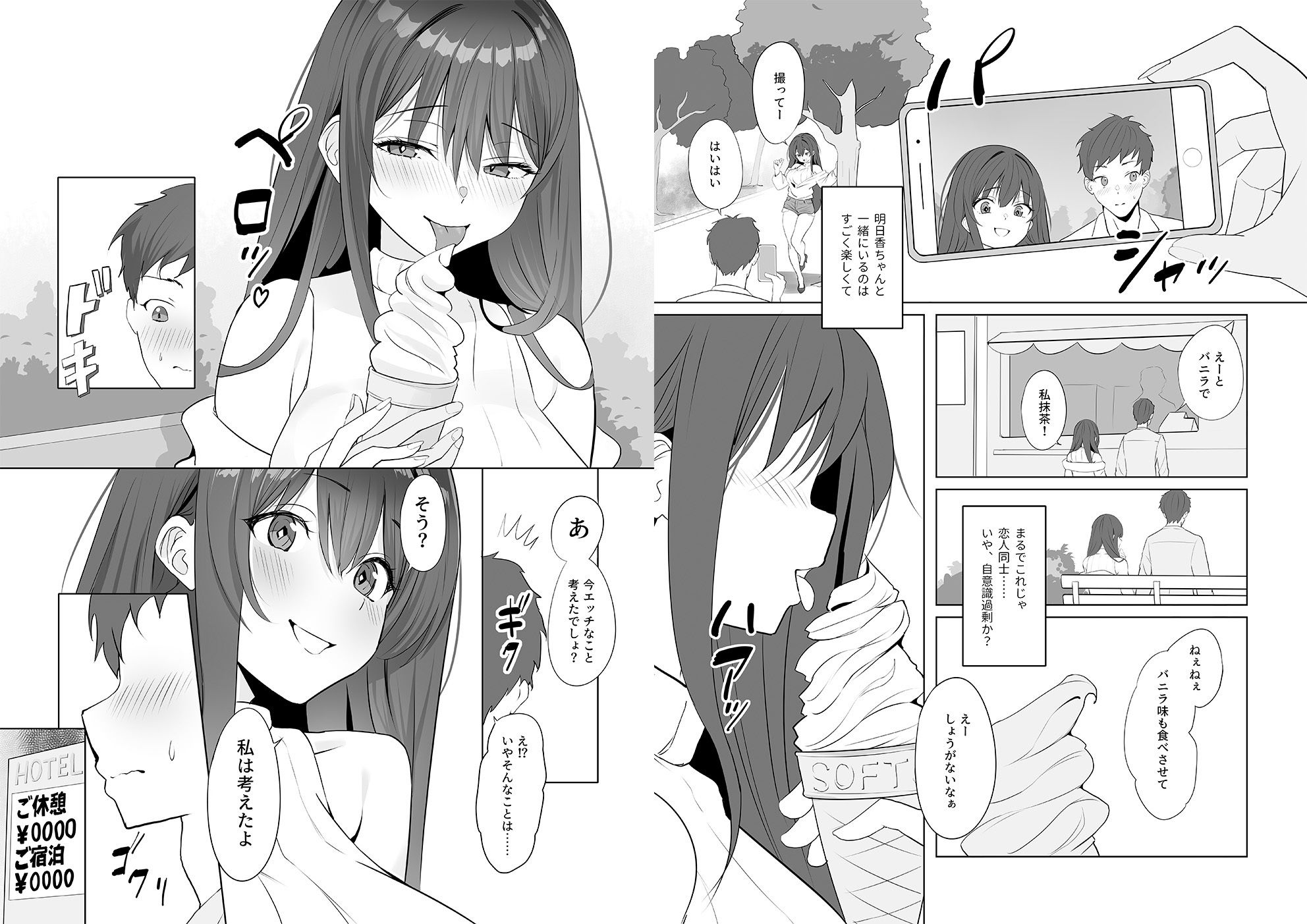 雨のち恋のちSEX〜捨てられた女子を拾ったら懐かれました〜【単話】（2） - サンプル画像 4