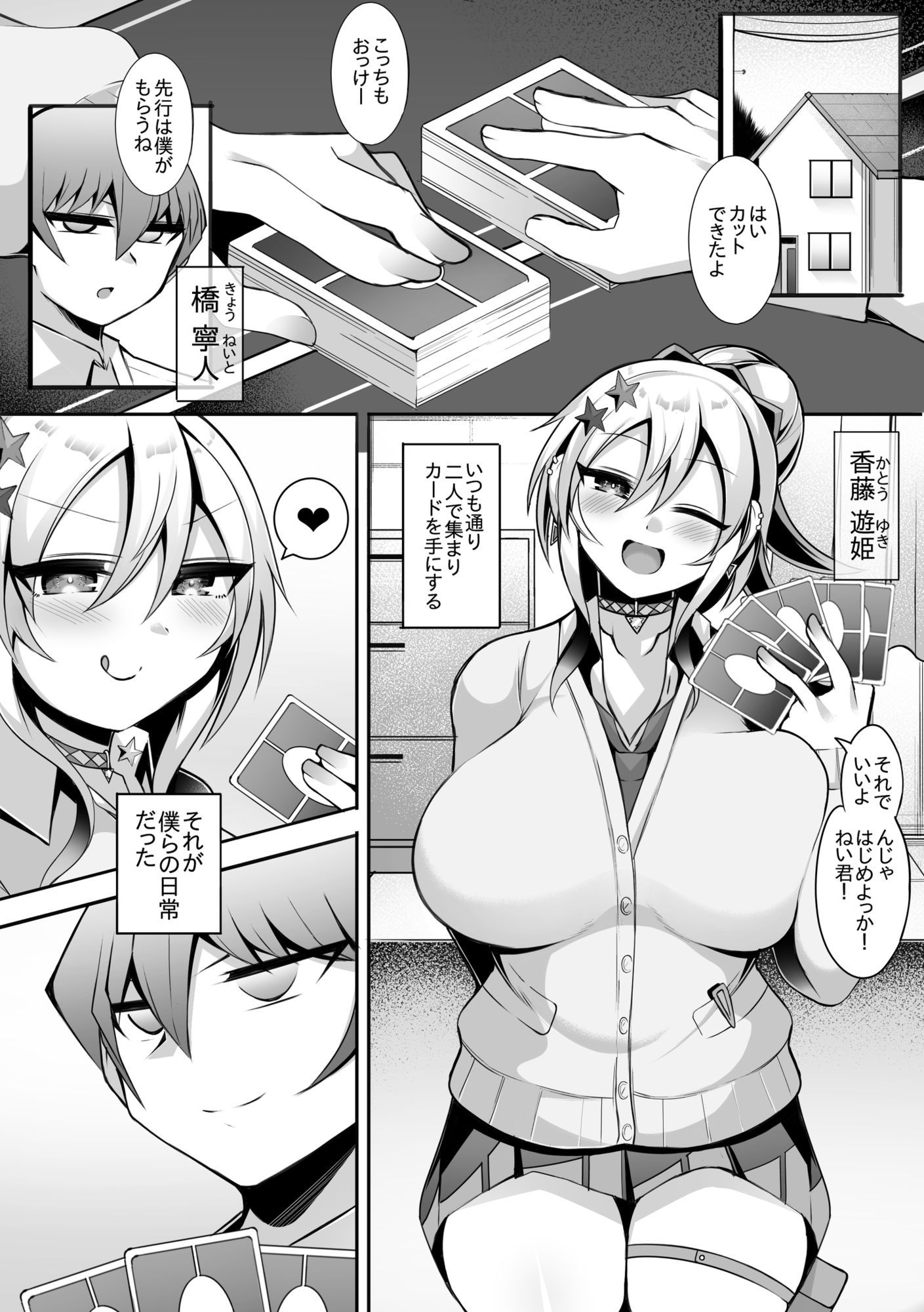 カードゲーマーギャルと性的にも決闘り合う話 - サンプル画像 1
