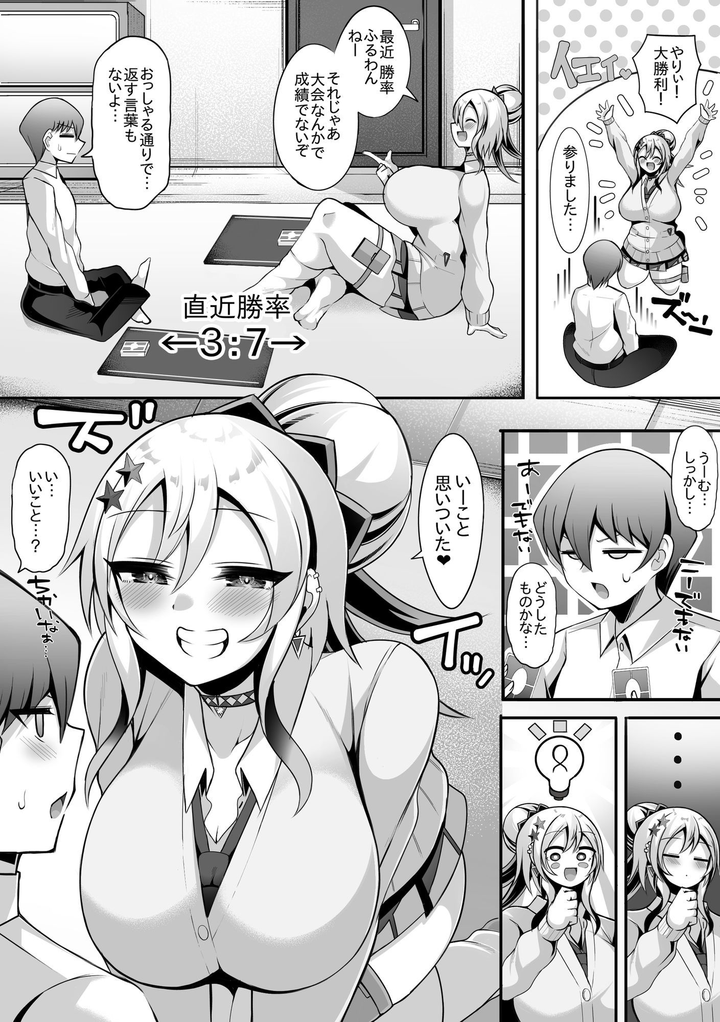 カードゲーマーギャルと性的にも決闘り合う話 - サンプル画像 2