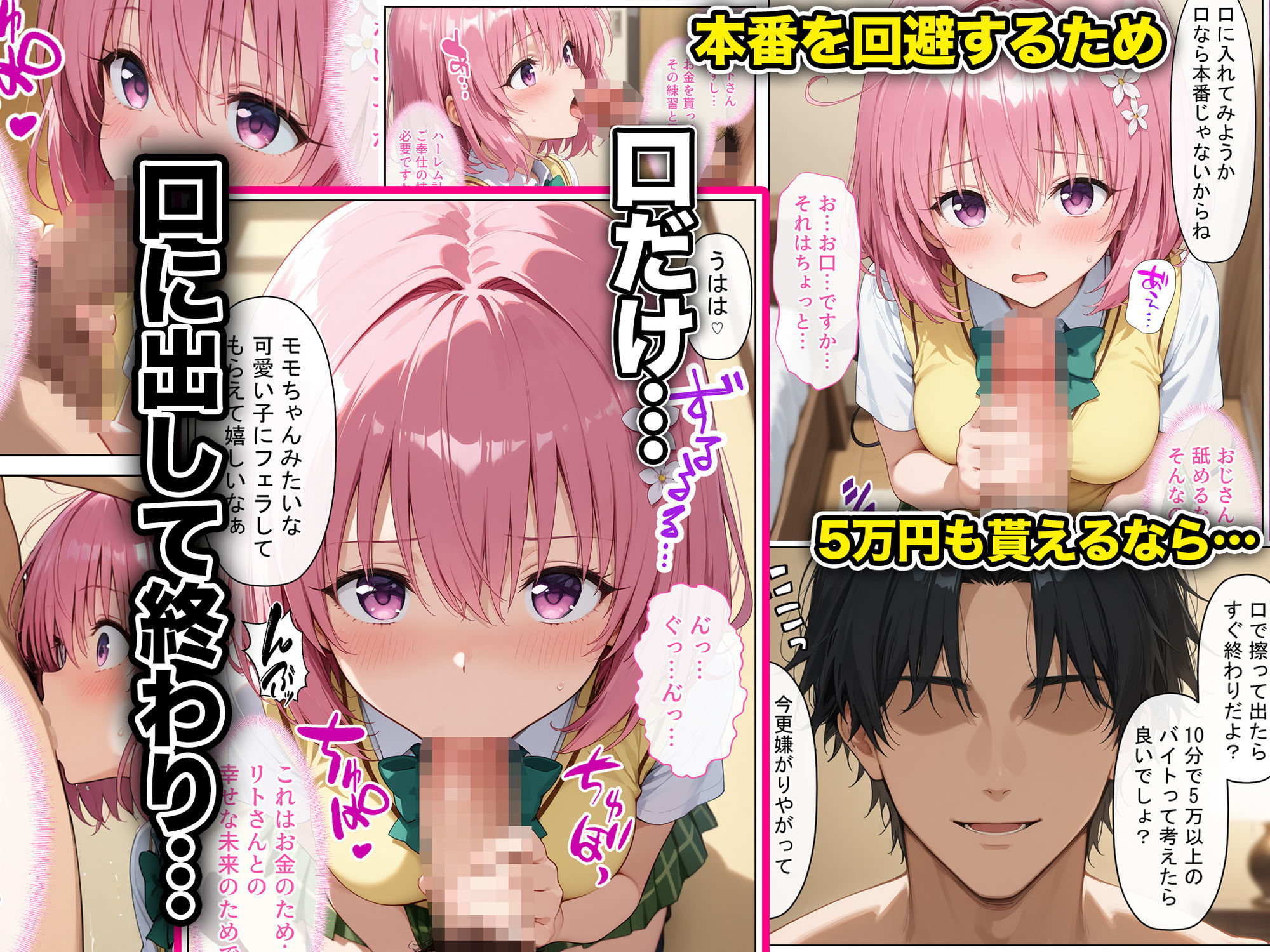放課後、彼女たちはパパと会う〜本番NGのはずが…生中出し種付けレ●プされてまさかの快楽堕ち〜 - サンプル画像 6