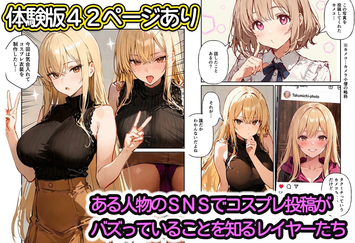 コスプレイヤーの推し活してたらガチ恋されてハーレム複数プレイした話 - サンプル画像 1