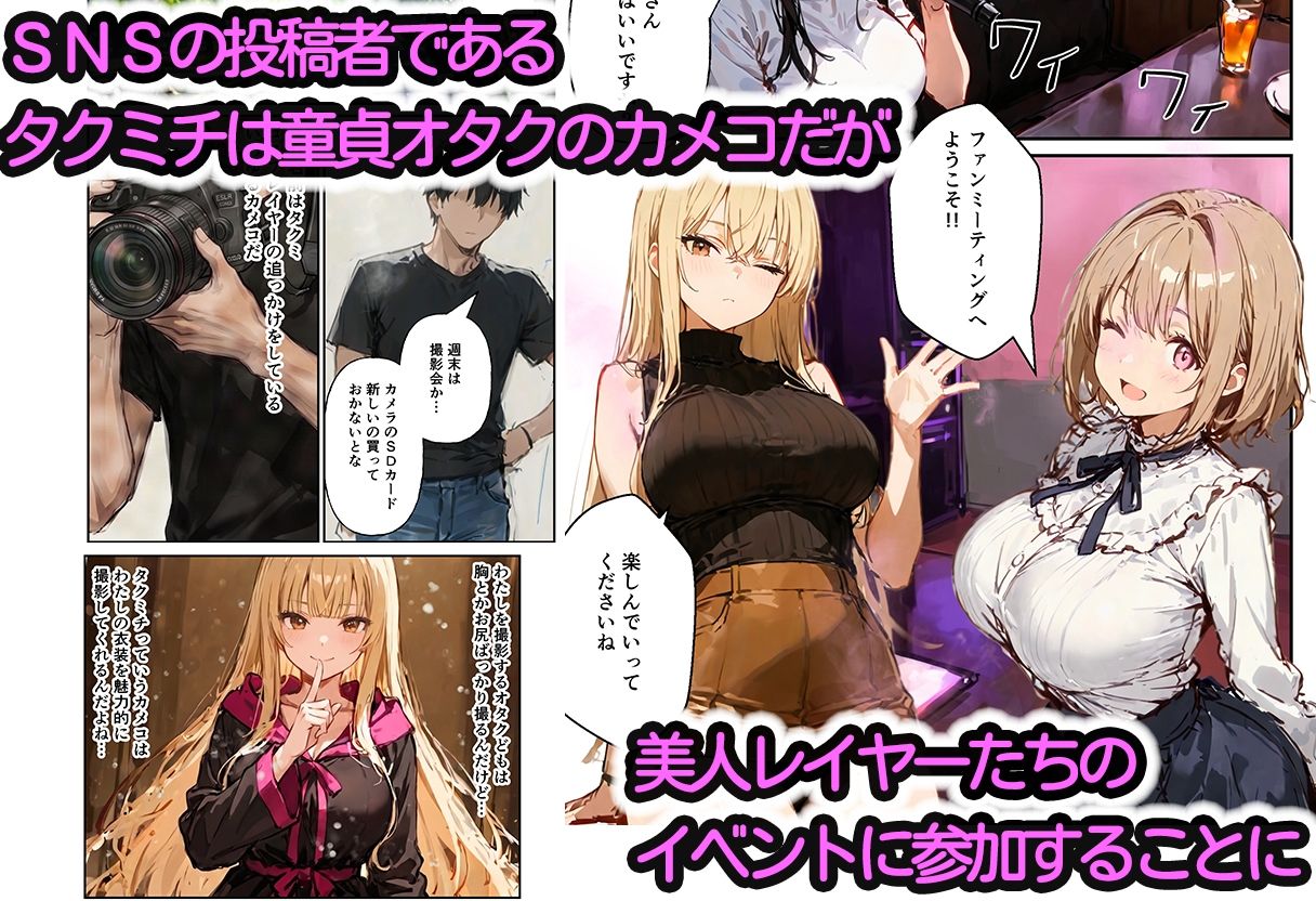 コスプレイヤーの推し活してたらガチ恋されてハーレム複数プレイした話 - サンプル画像 3