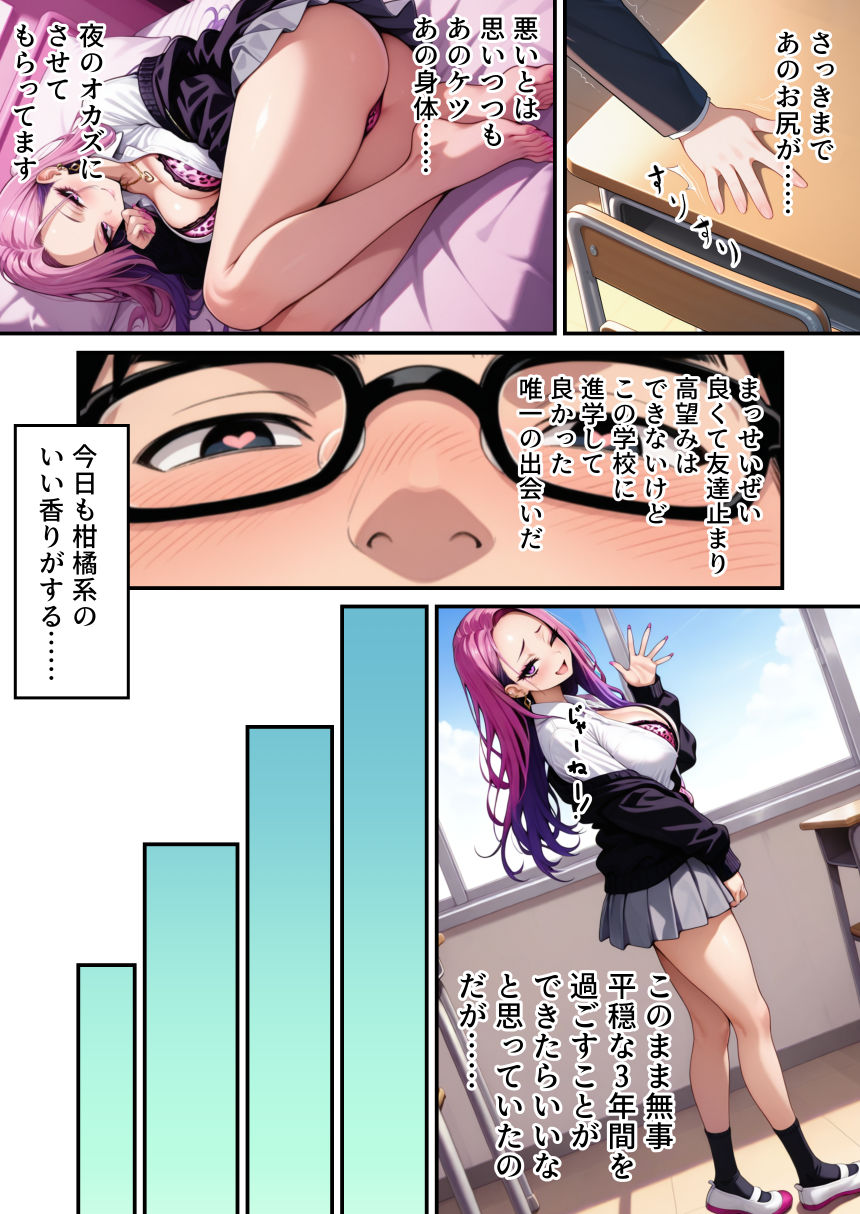 オタクに優しいギャルをデカチンでわからせてみた！ - サンプル画像 4