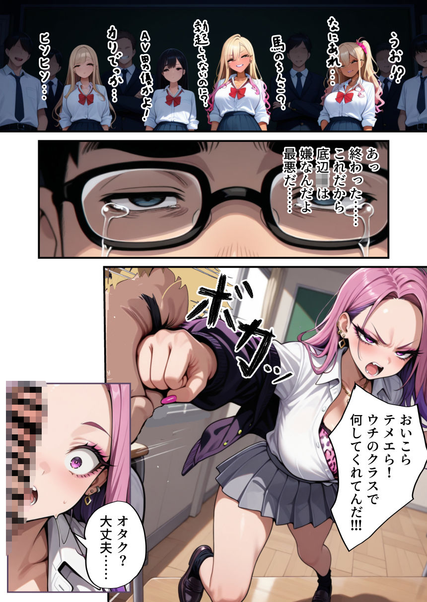 オタクに優しいギャルをデカチンでわからせてみた！ - サンプル画像 6