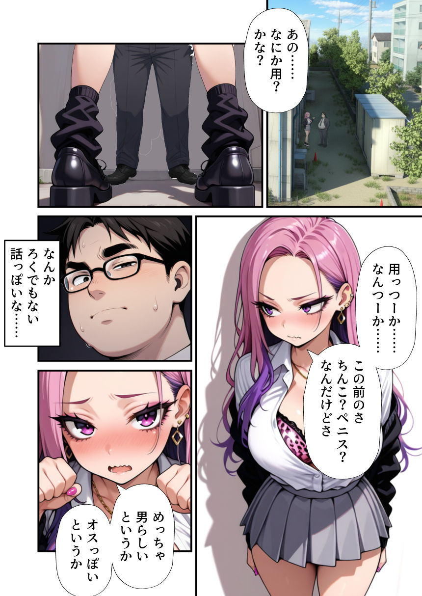 オタクに優しいギャルをデカチンでわからせてみた！ - サンプル画像 8