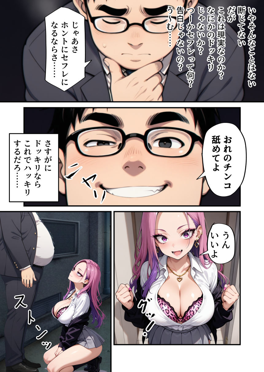 オタクに優しいギャルをデカチンでわからせてみた！ - サンプル画像 10