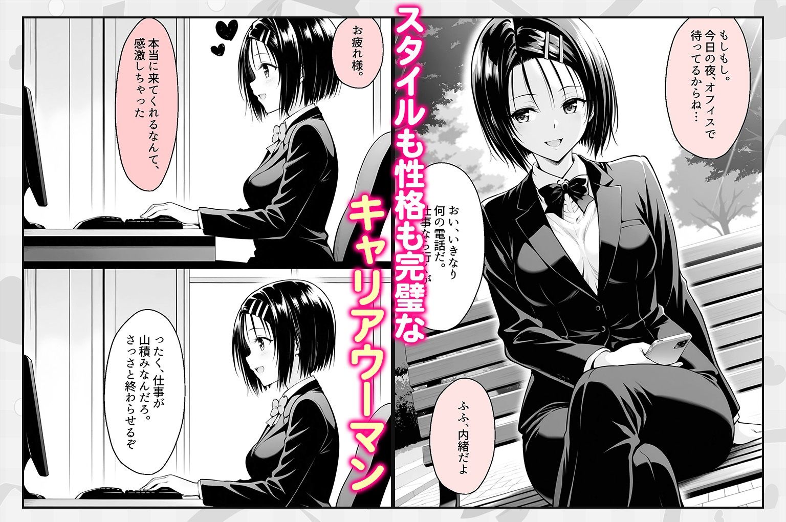 上司と僕の秘密の業務〜誰もいないオフィスで禁断の行為をするア西連寺さん - サンプル画像 1
