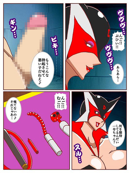 ド〇ンジョ様のヒーロー調教日記 2日目 - サンプル画像 8