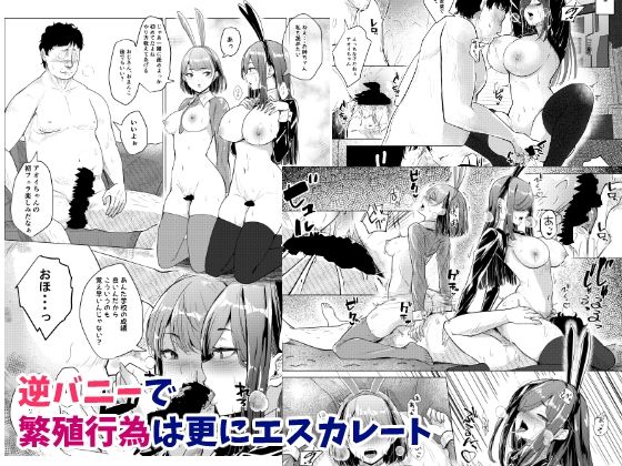 バニーガールは孕みたい - サンプル画像 5