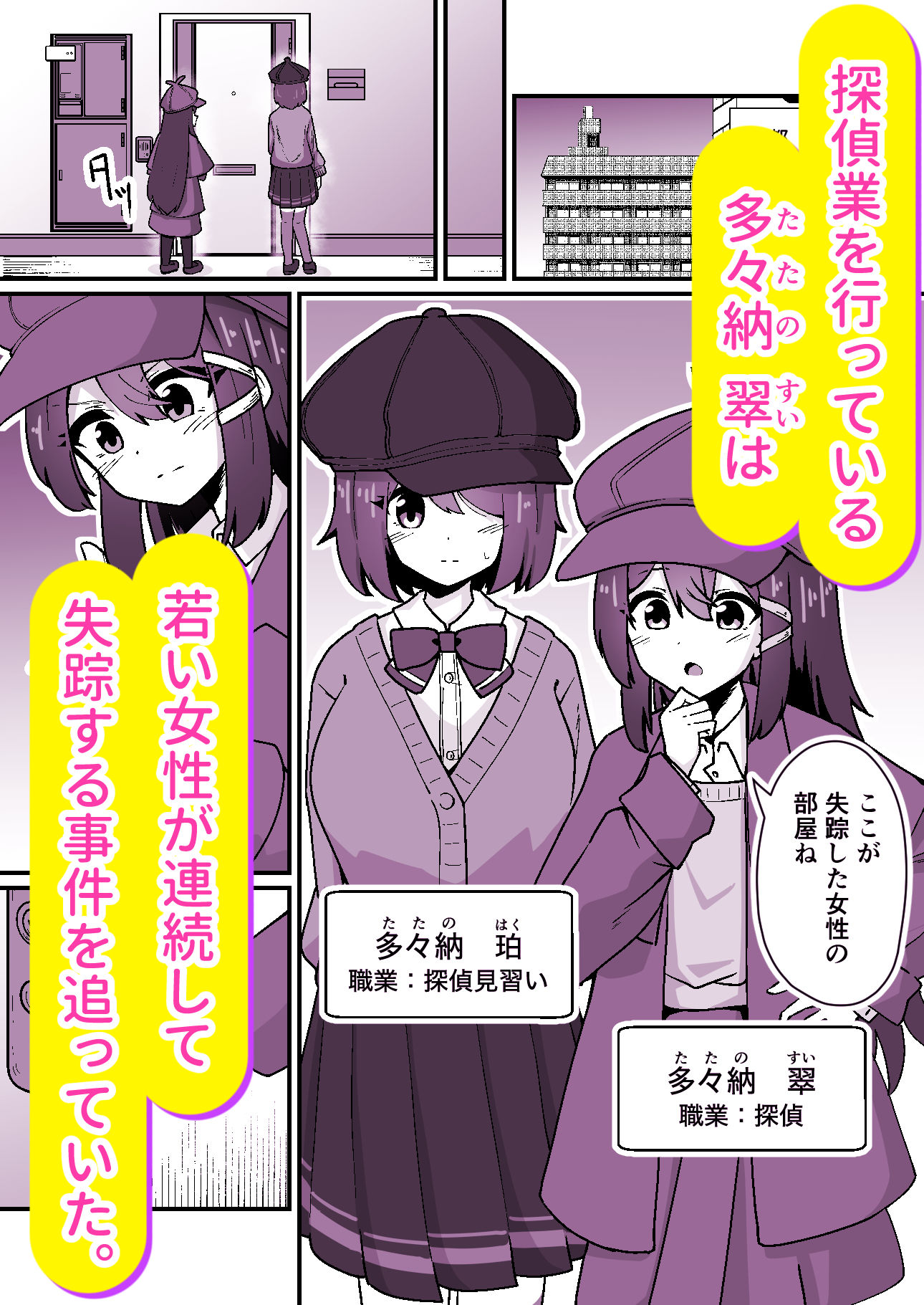 正義の探偵姉妹は催●奴●になりました。 - サンプル画像 1