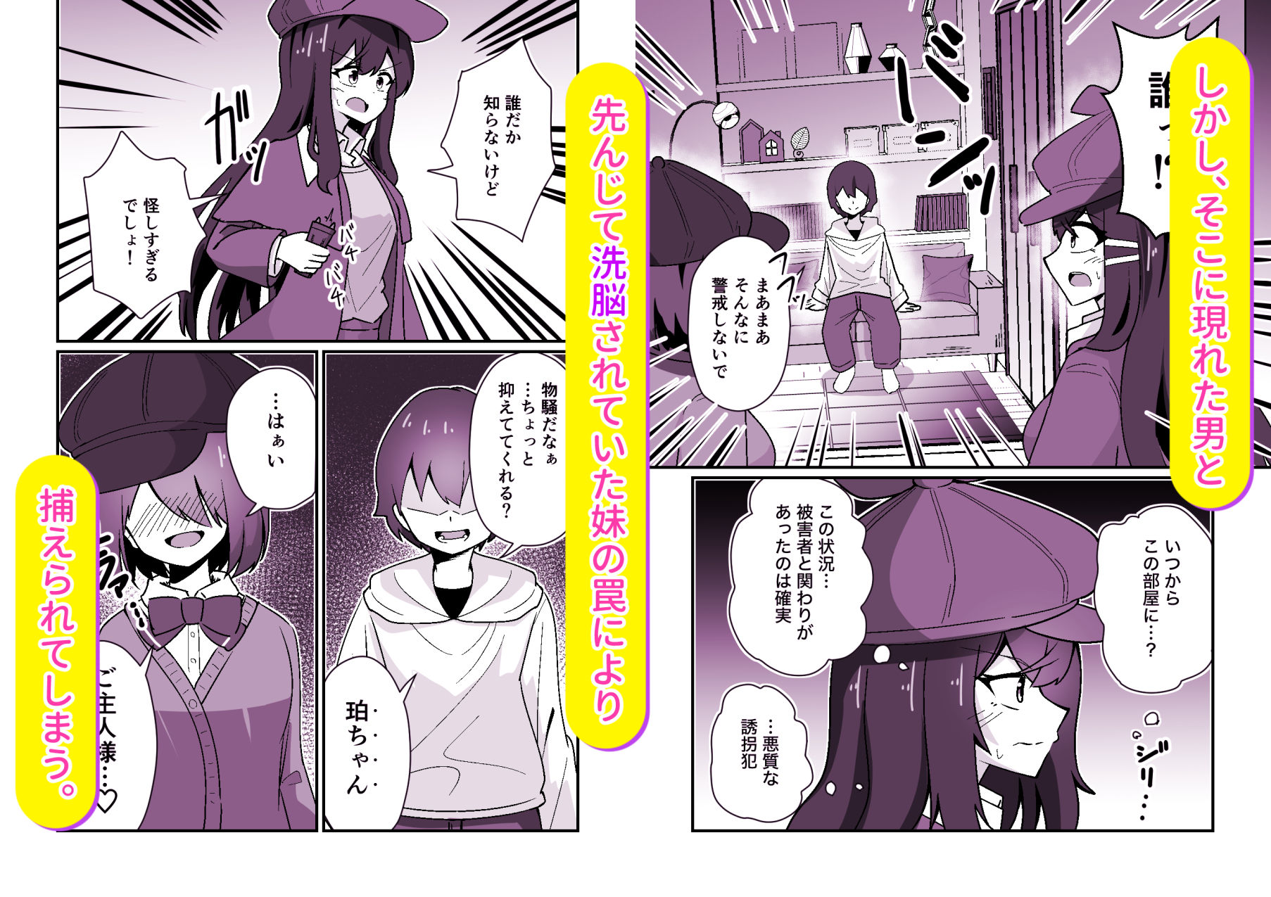 正義の探偵姉妹は催●奴●になりました。 - サンプル画像 2