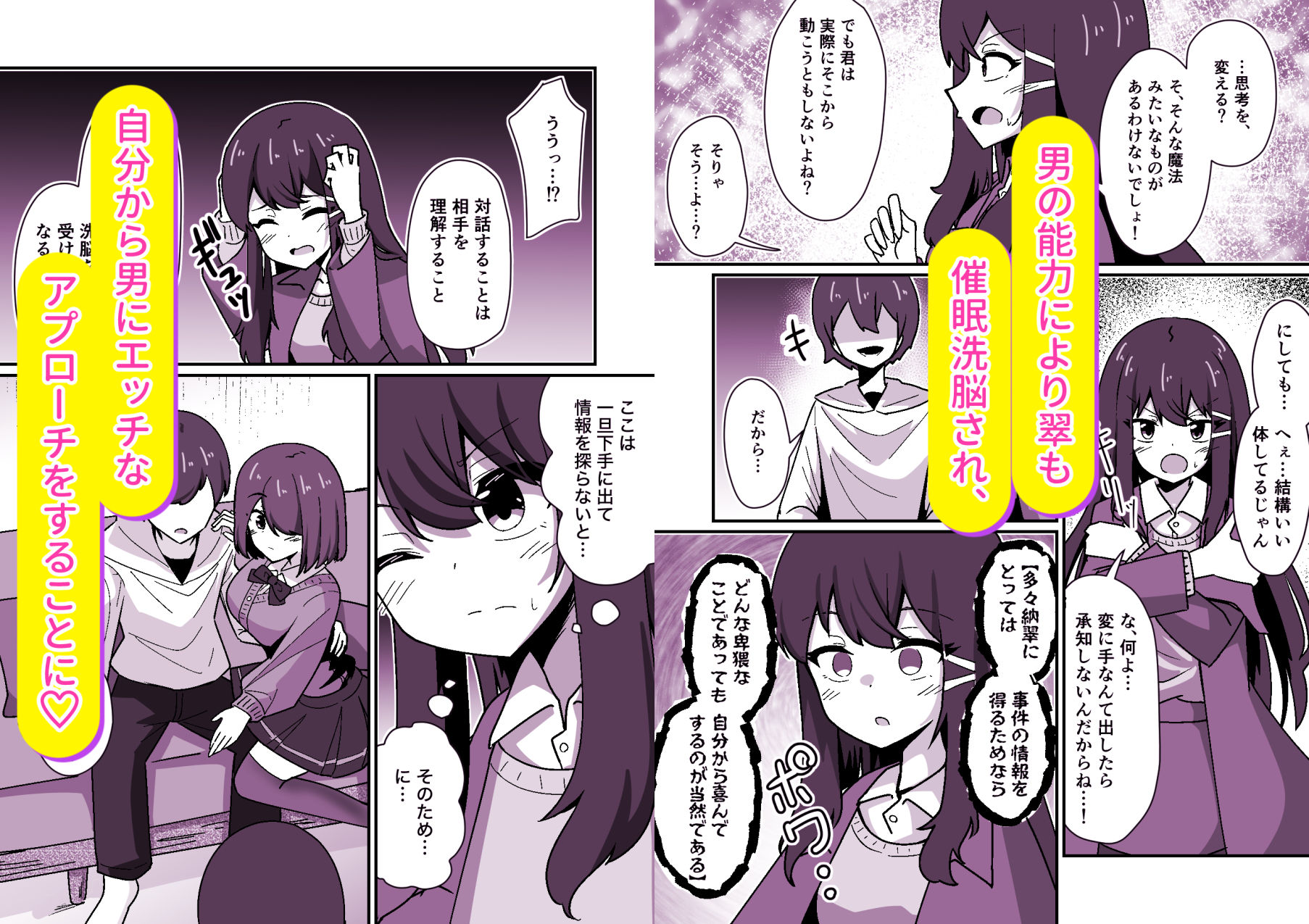 正義の探偵姉妹は催●奴●になりました。 - サンプル画像 3