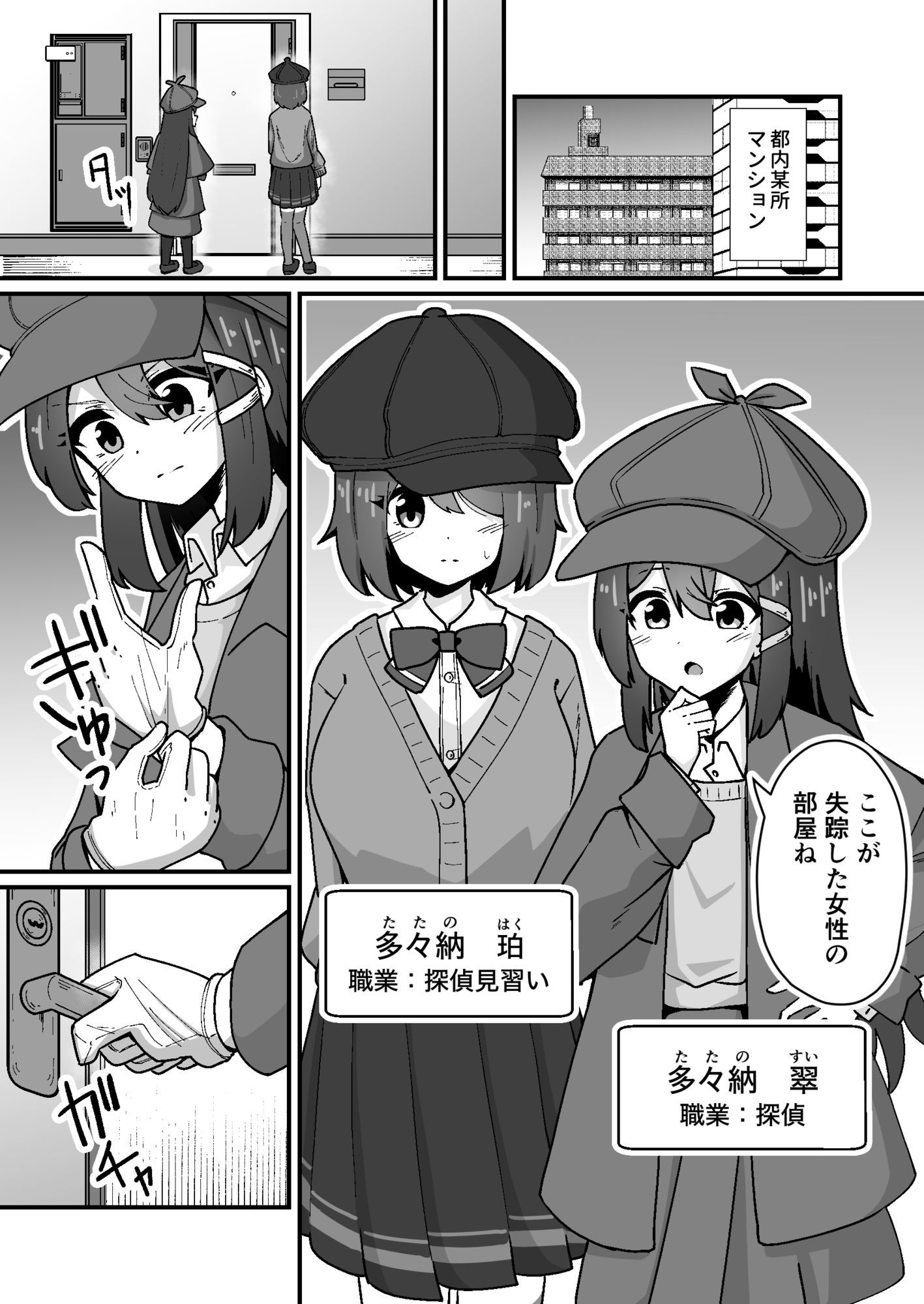 正義の探偵姉妹は催●奴●になりました。 - サンプル画像 6