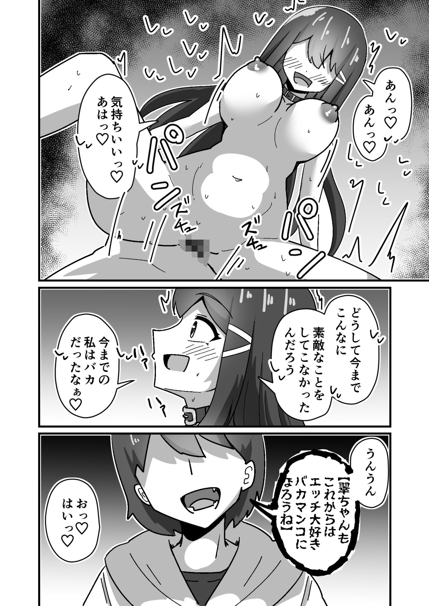 正義の探偵姉妹は催●奴●になりました。 - サンプル画像 10