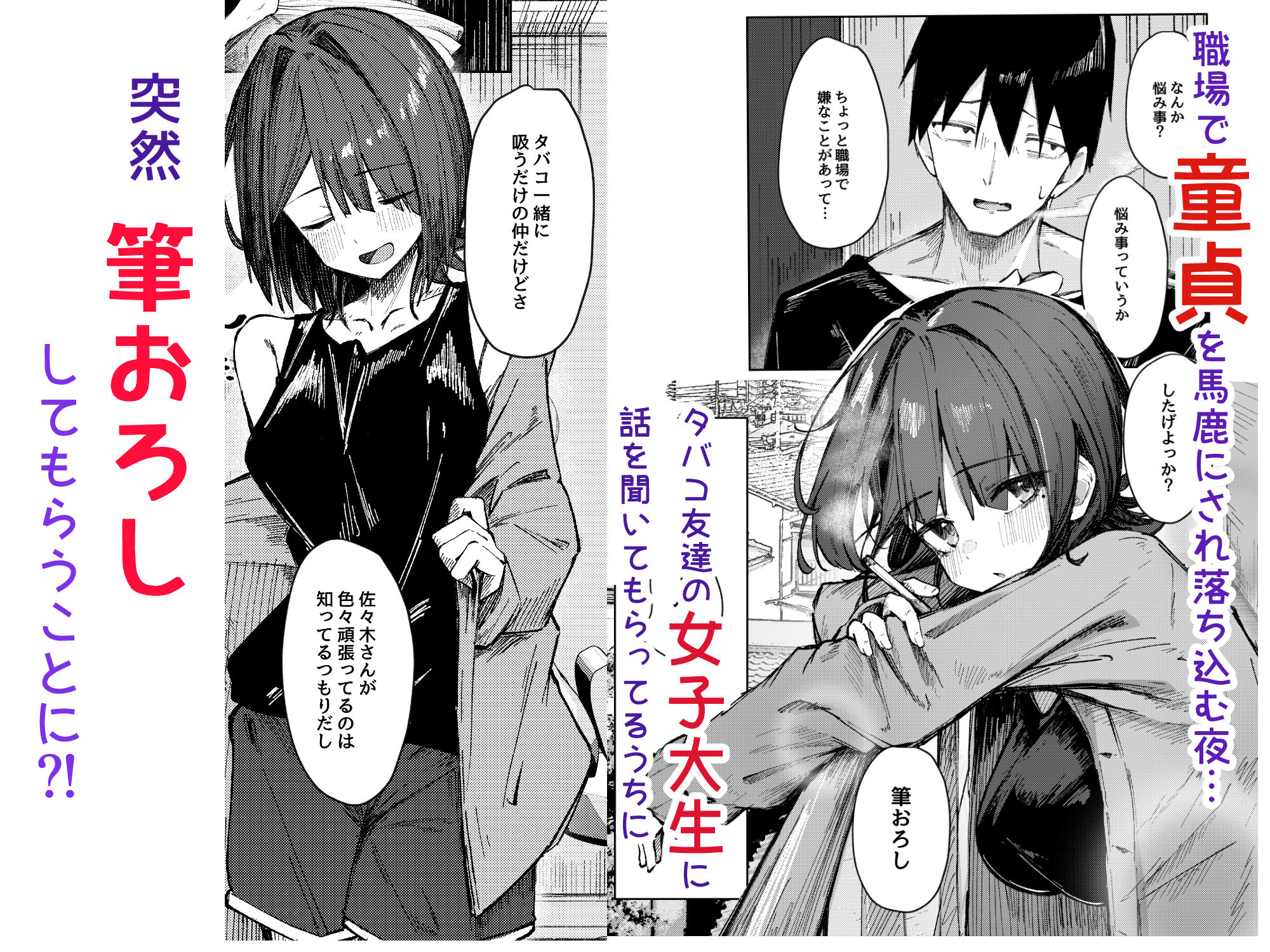 童貞もらってあげよっか？ - サンプル画像 1