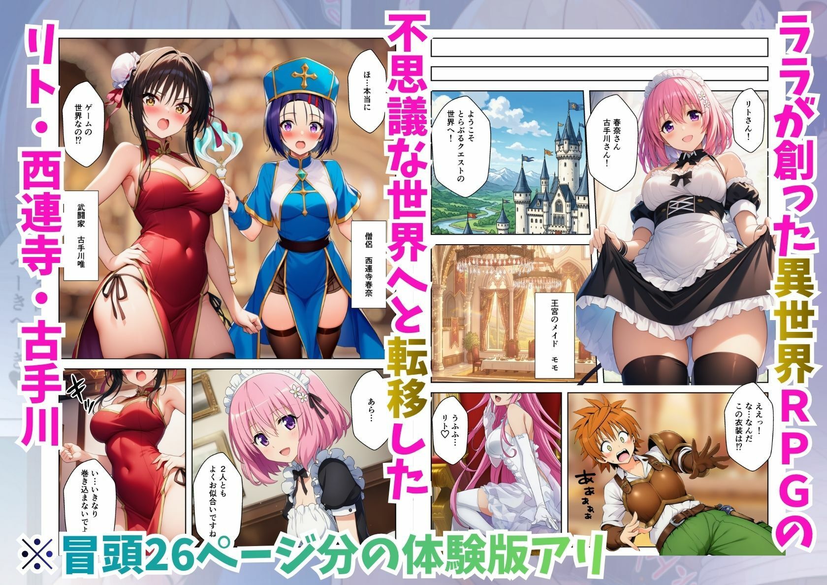 異世界でとらぶるハーレム！リトの聖剣ちんぽでハレンチ乱交 - サンプル画像 1