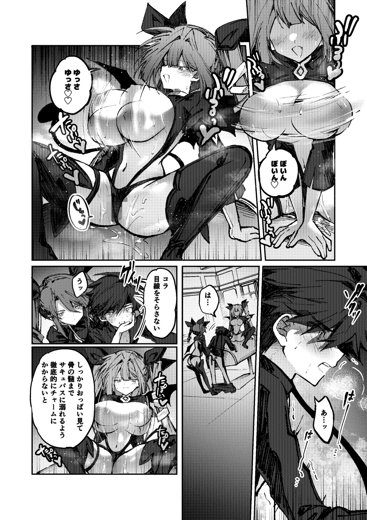 勇者はサキュバスに負けない！ - サンプル画像 1
