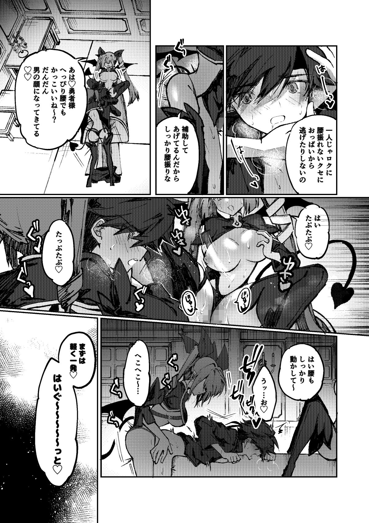 勇者はサキュバスに負けない！ - サンプル画像 2