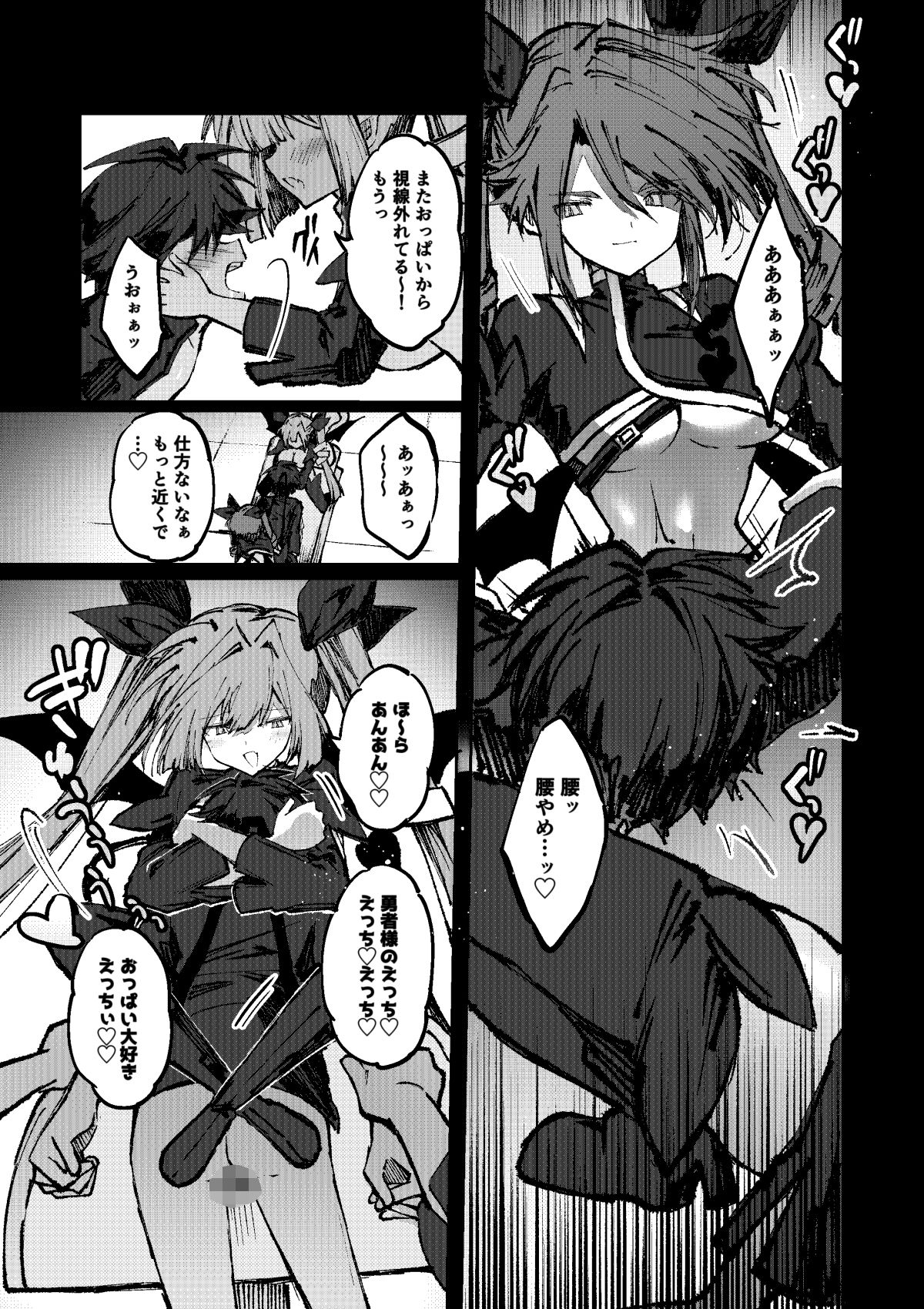 勇者はサキュバスに負けない！ - サンプル画像 4