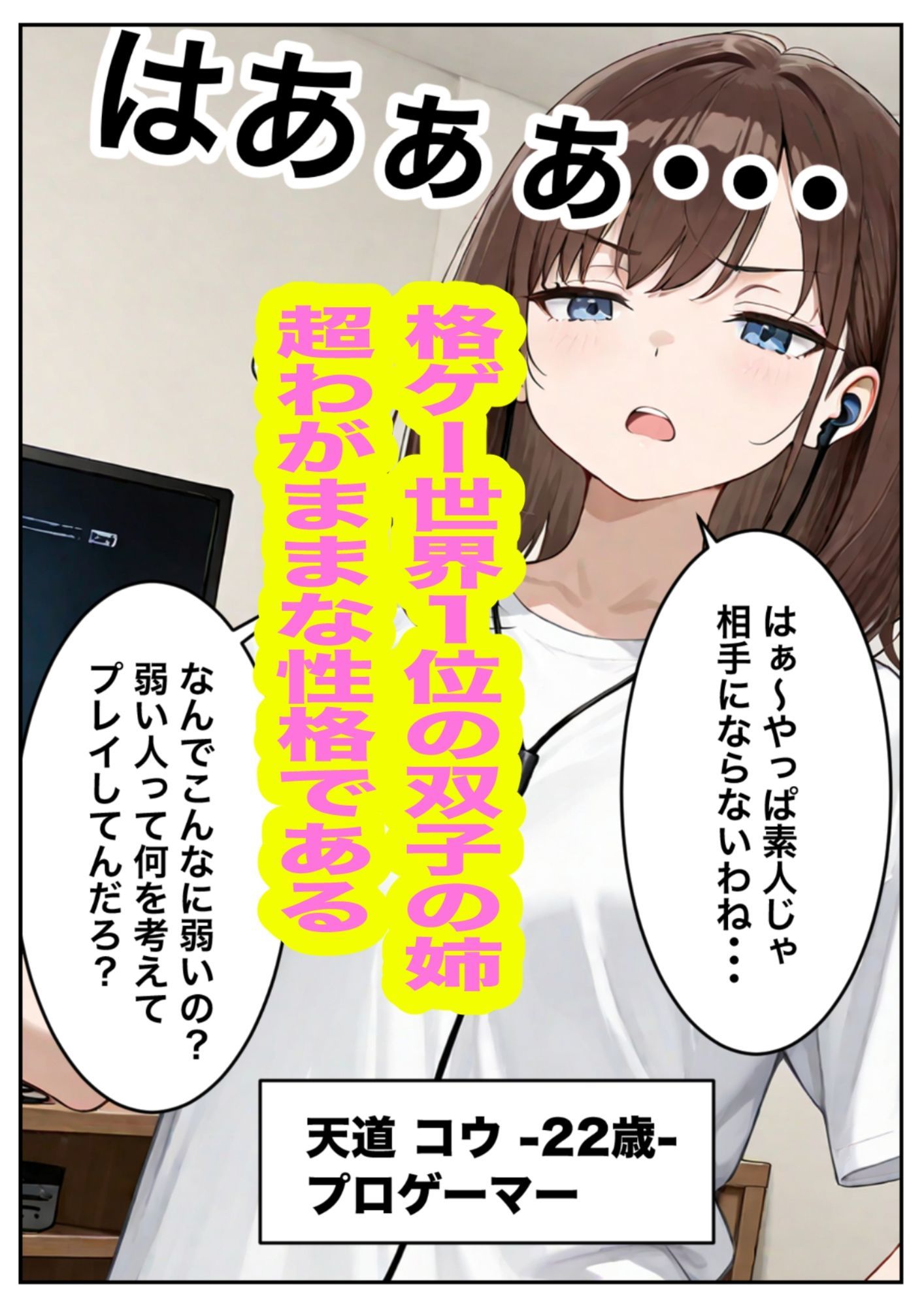 プロゲーマーの姉が弟に負けるなんてありえないっ！！ - サンプル画像 1