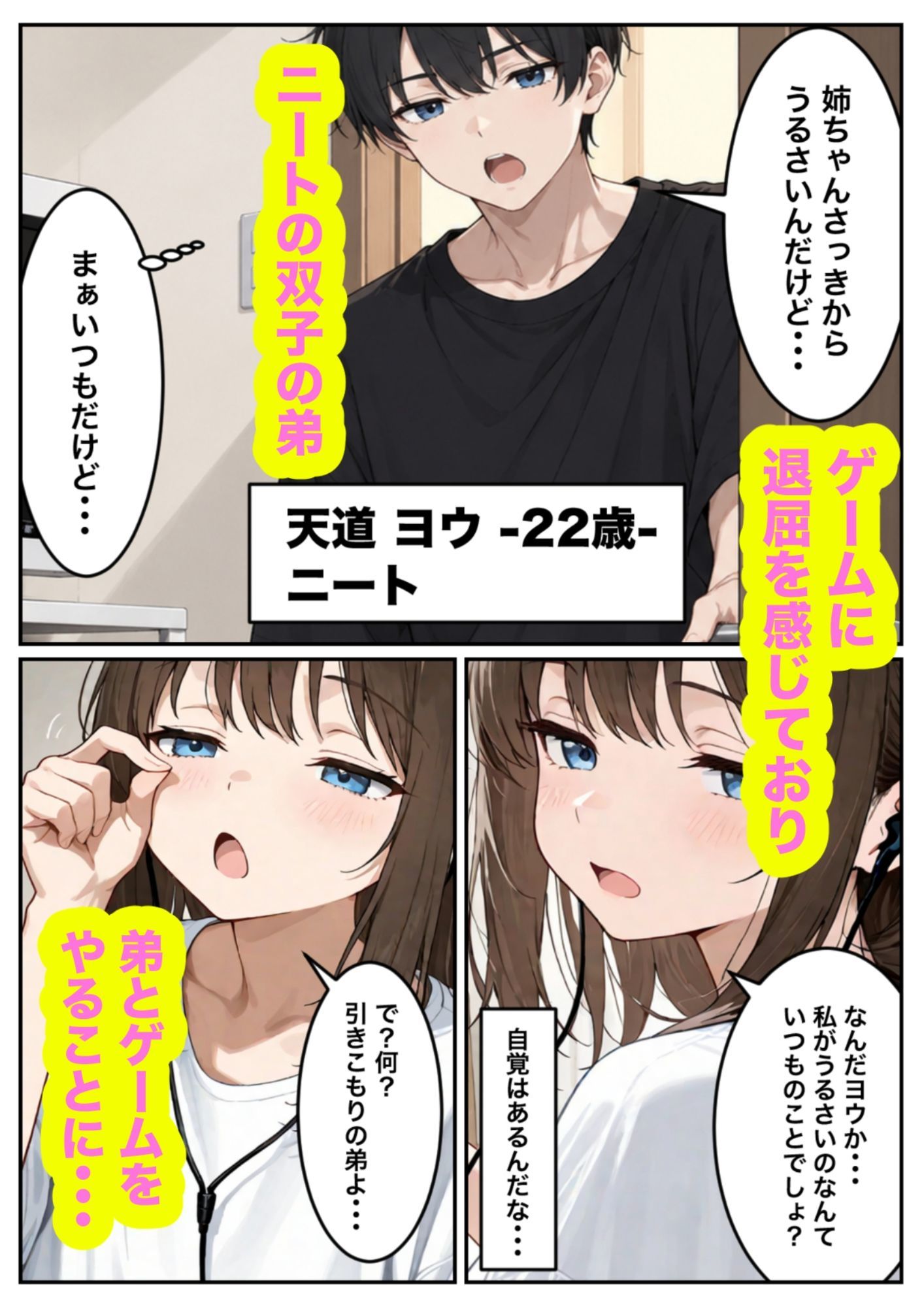 プロゲーマーの姉が弟に負けるなんてありえないっ！！ - サンプル画像 2