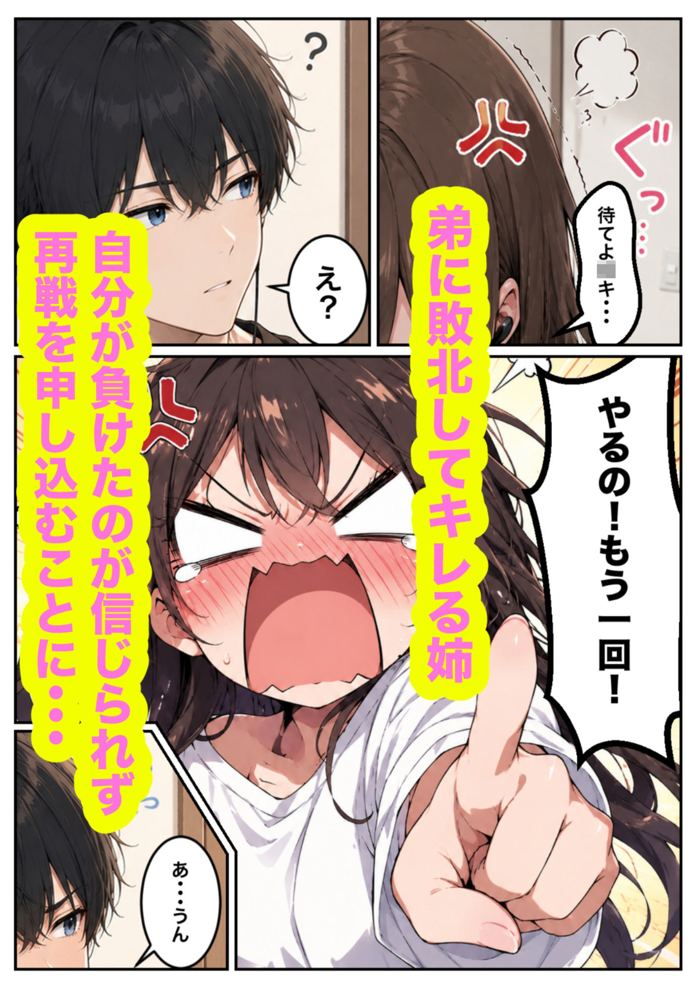 プロゲーマーの姉が弟に負けるなんてありえないっ！！ - サンプル画像 3