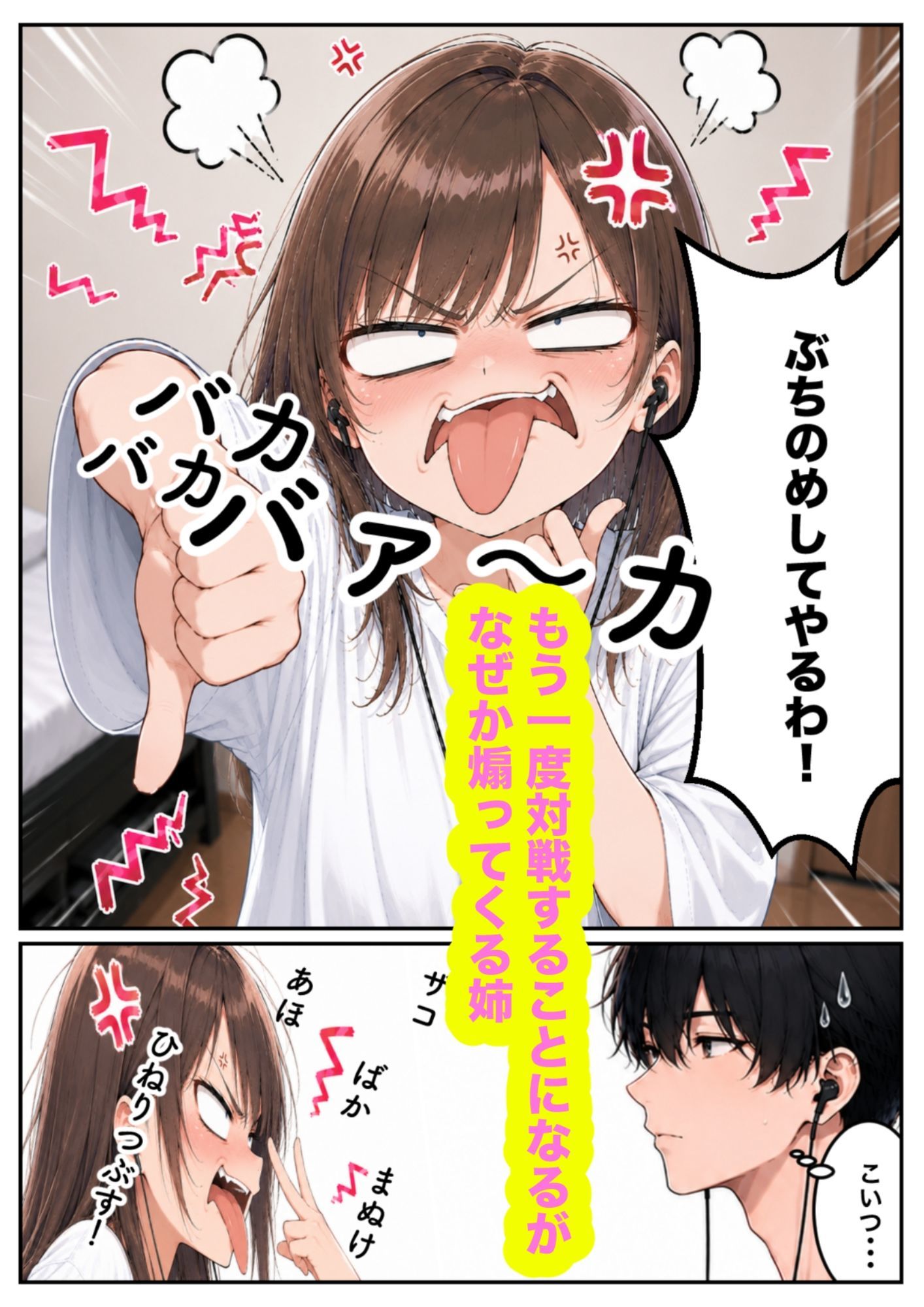 プロゲーマーの姉が弟に負けるなんてありえないっ！！ - サンプル画像 4