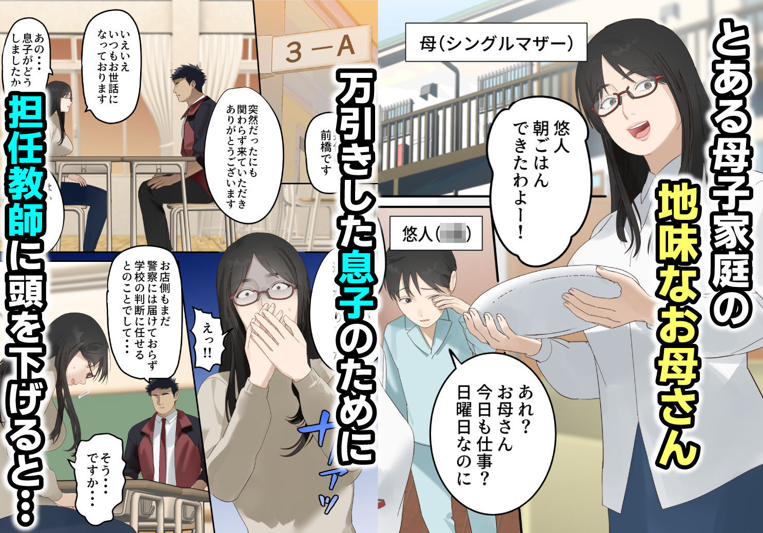 ギャル堕ち母さん 〜地味な母親が体育教師に堕ちてギャル化する話〜 - サンプル画像 1