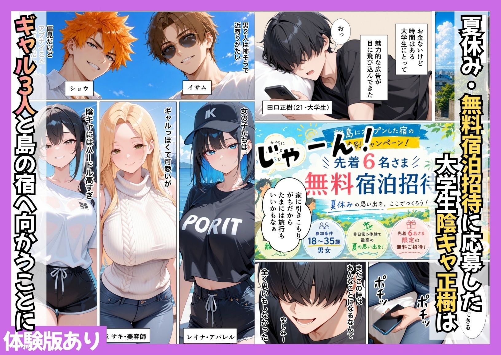 SEXしないと出られない島で陰キャがギャルハーレムできた件 - サンプル画像 1