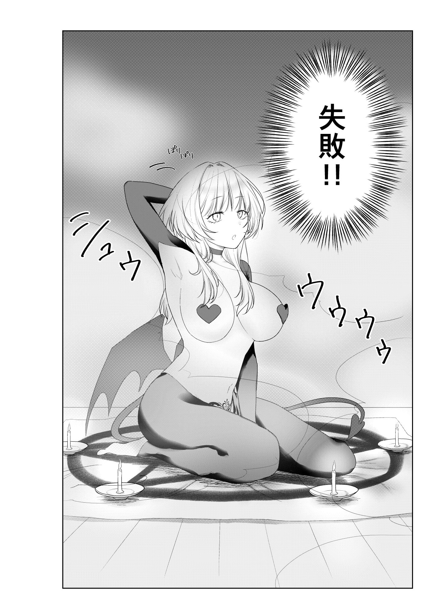 最強の悪魔を召喚しようとしたらよわよわサキュバスが来たので毎日10回セックスすることにしました - サンプル画像 1