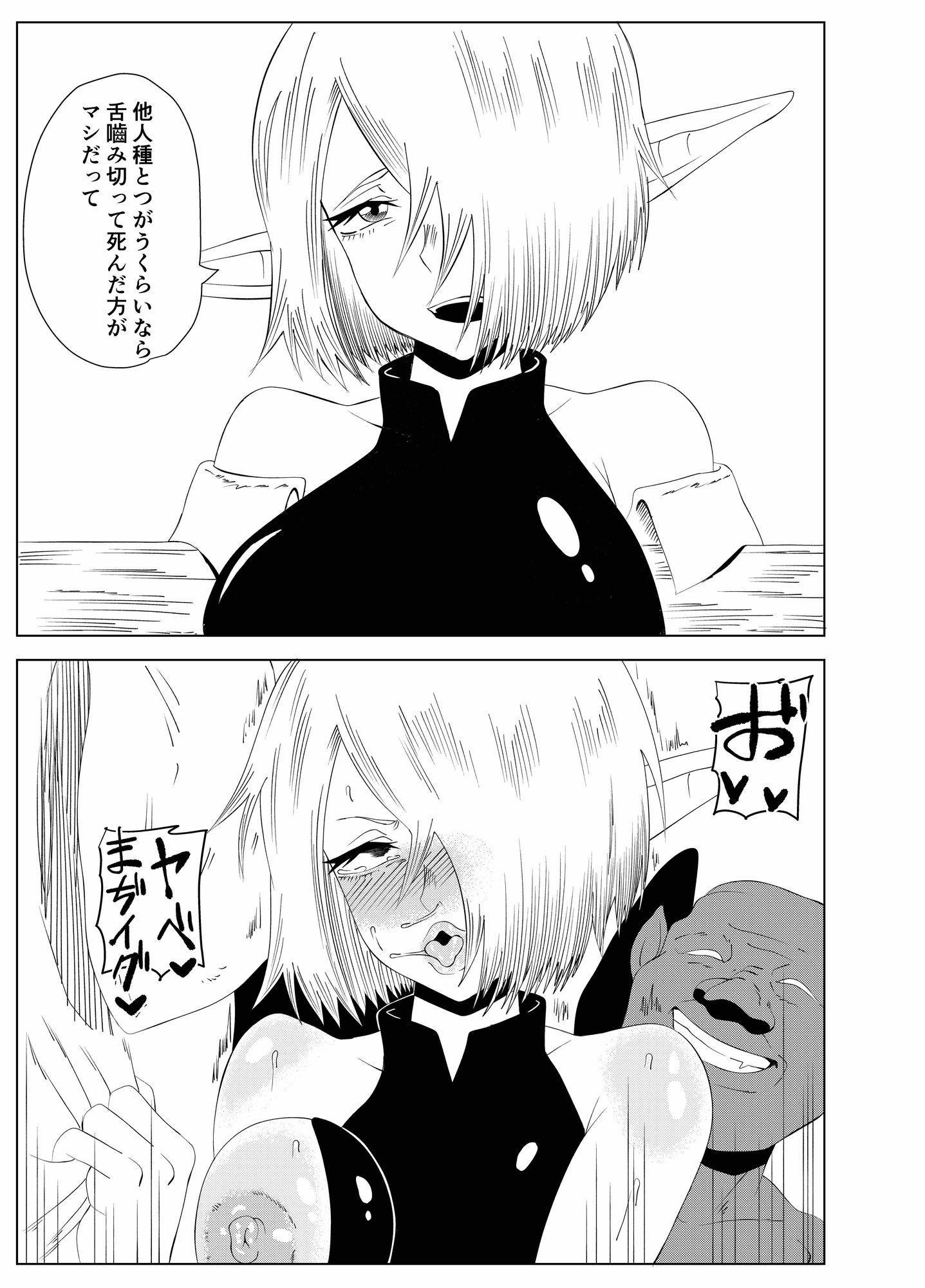転生ゴブリン〜前世で童貞のまま死んだ俺はチート催●で自分より強くて大きい女を犯しまくる 女魔術師編 中編〜 - サンプル画像 1