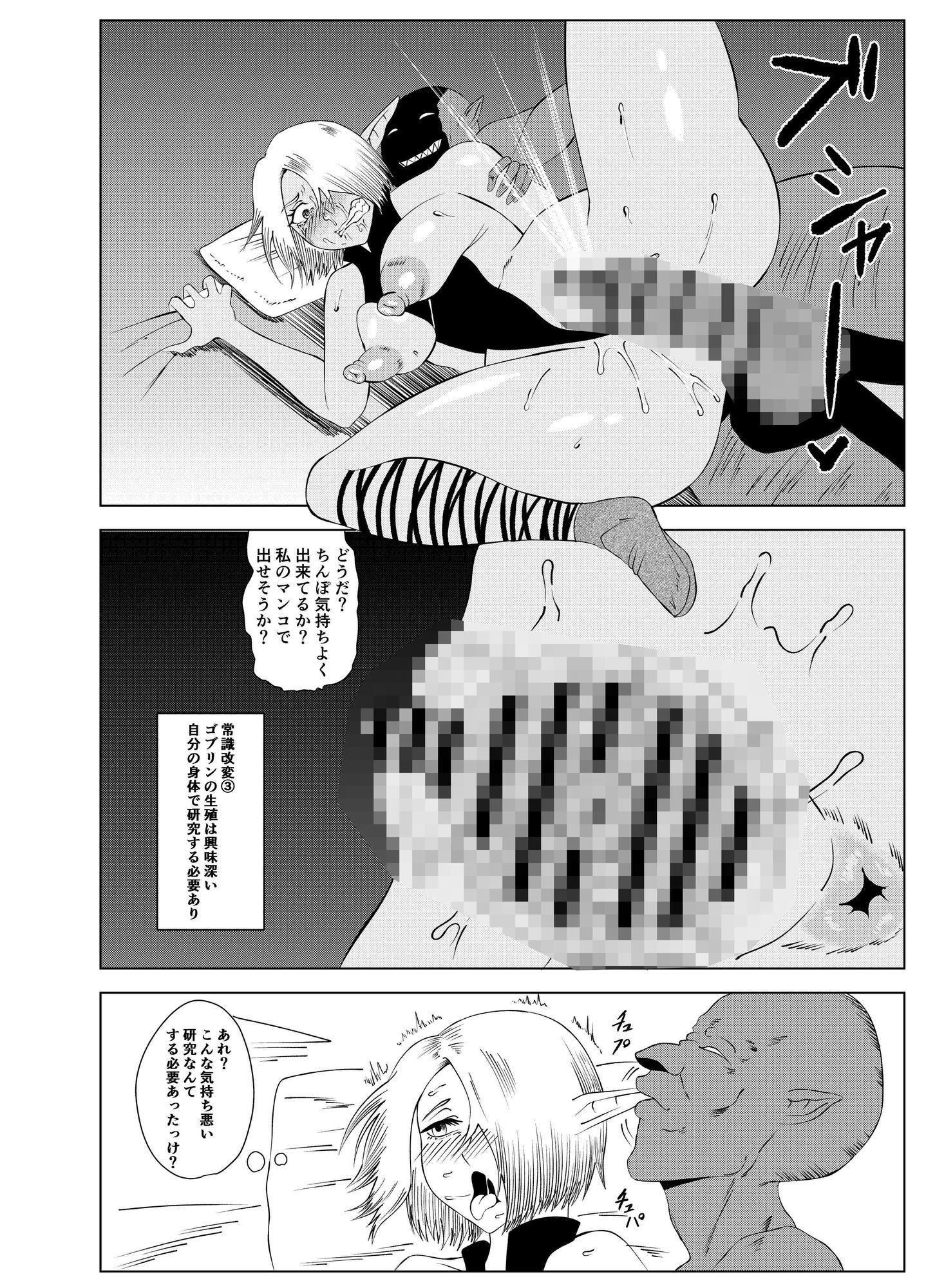 転生ゴブリン〜前世で童貞のまま死んだ俺はチート催●で自分より強くて大きい女を犯しまくる 女魔術師編 中編〜 - サンプル画像 2