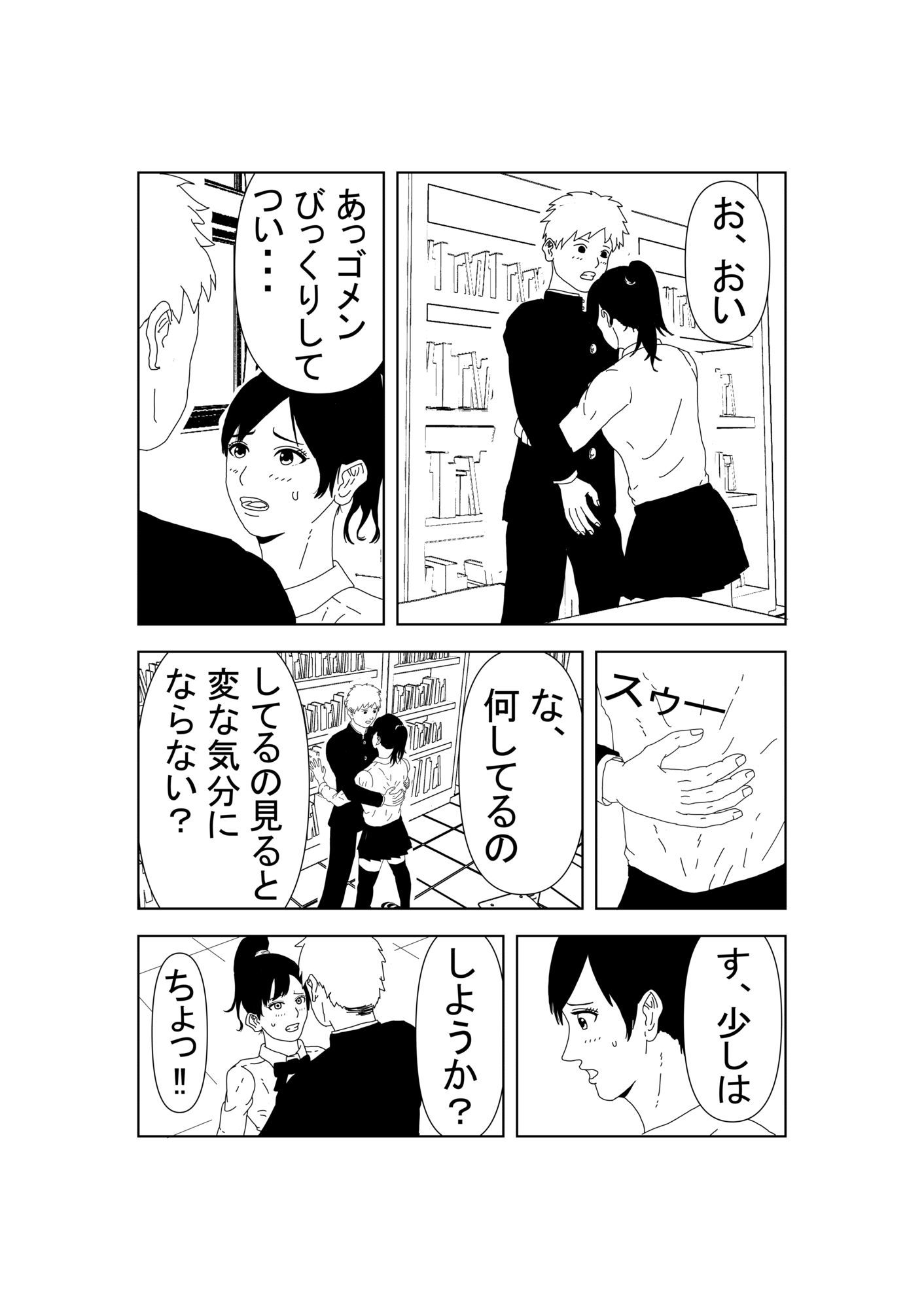 ボクっ娘JKの初めて - サンプル画像 5