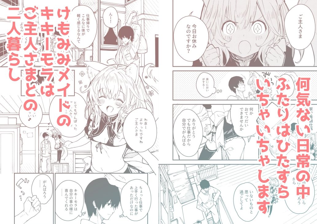 けもみみメイドが家にいる総集編1冊目 - サンプル画像 1