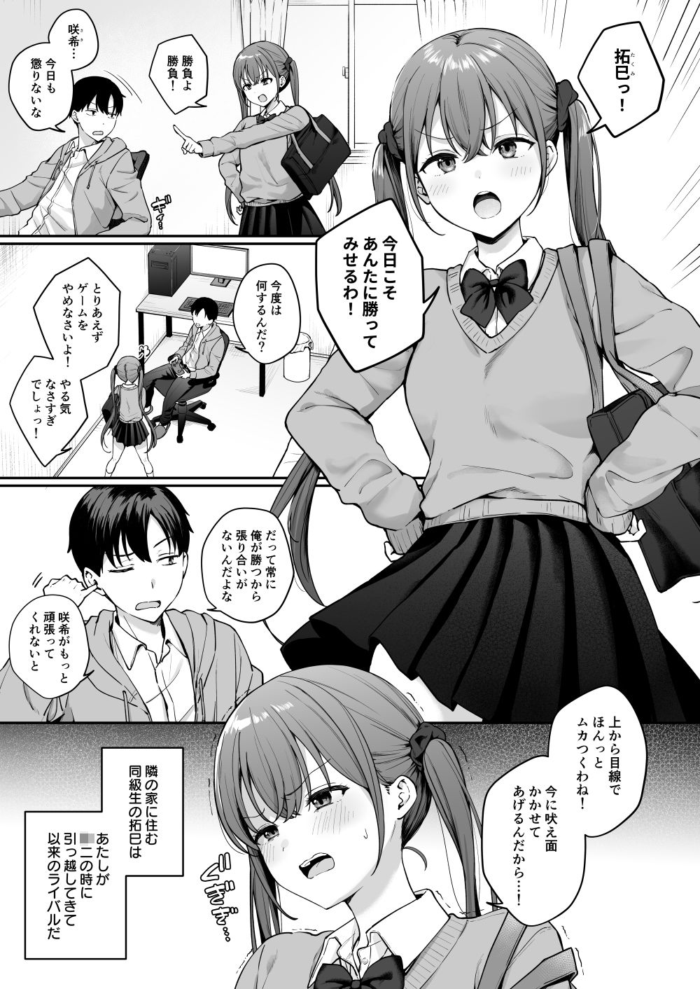勢いで同級生にエッチな勝負を仕掛けたらそのまま生セックスまでしちゃった話 - サンプル画像 1