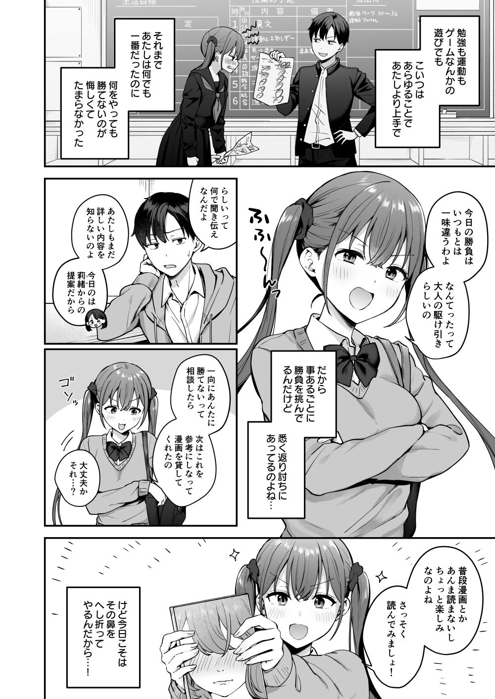 勢いで同級生にエッチな勝負を仕掛けたらそのまま生セックスまでしちゃった話 - サンプル画像 2