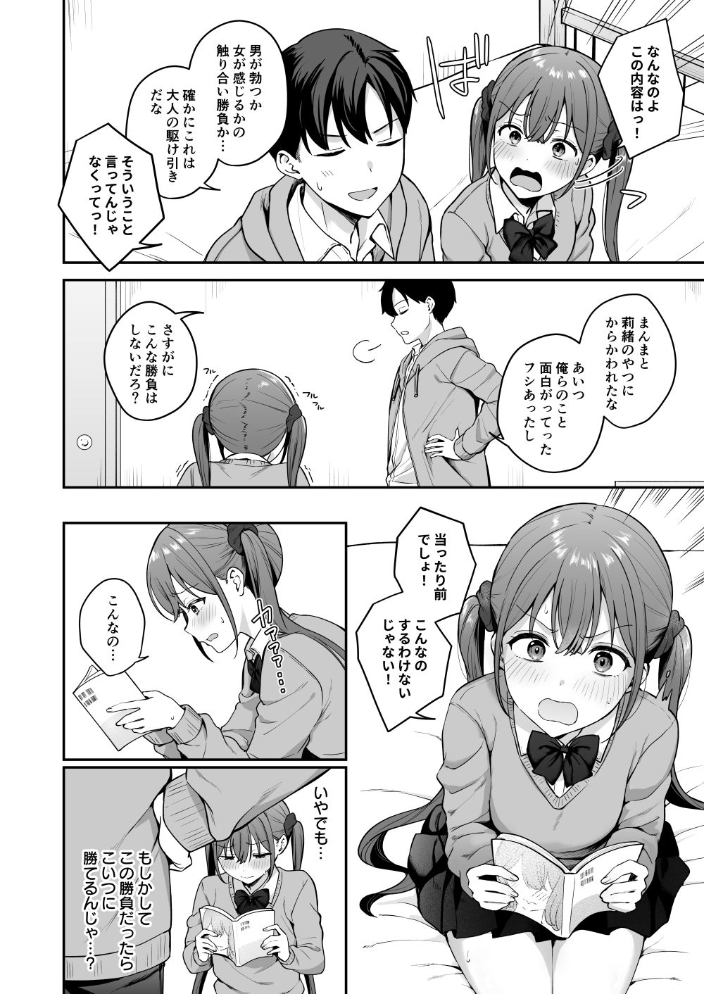 勢いで同級生にエッチな勝負を仕掛けたらそのまま生セックスまでしちゃった話 - サンプル画像 4