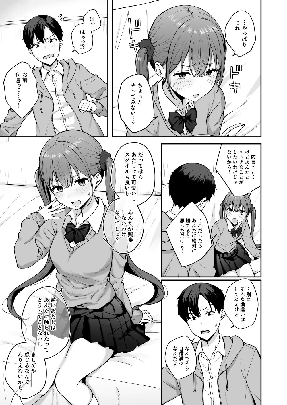 勢いで同級生にエッチな勝負を仕掛けたらそのまま生セックスまでしちゃった話 - サンプル画像 5